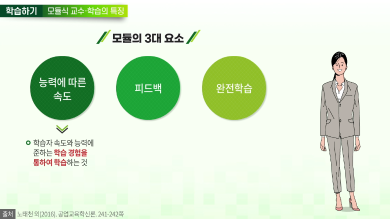 모듈식 교수·학습의 특징 썸네일 이미지