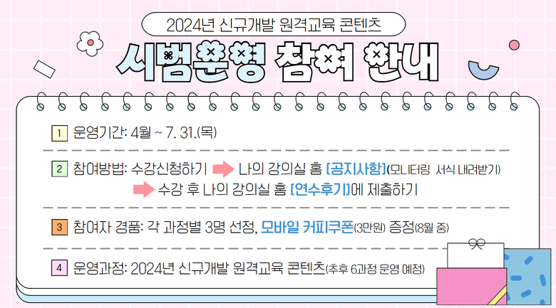 콘텐츠 시범운영_모바일.png