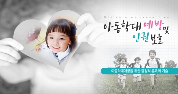 (아동학대 예방) 경청, 질문의 특성 썸네일 이미지