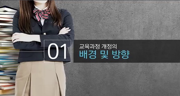 (초등) 2015 개정 교육과정 배경 및 방향 썸네일 이미지