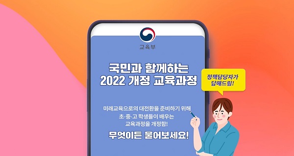 2022 개정교육과정 썸네일 이미지