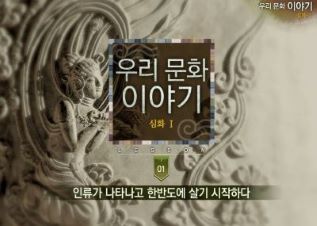 (한국사)우리 문화 이야기 썸네일 이미지