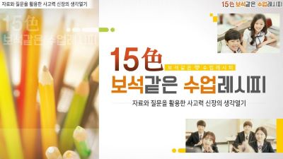 15色 보석같은 수업레시피 썸네일 이미지
