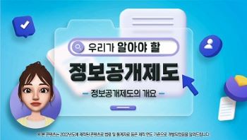 (정보공개)우리가 알아야 할 정보공개제도 썸네일 이미지