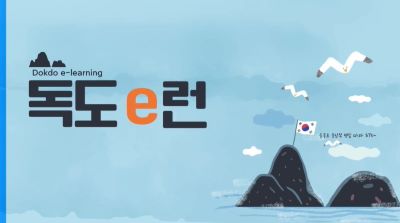 독도 e런 썸네일 이미지