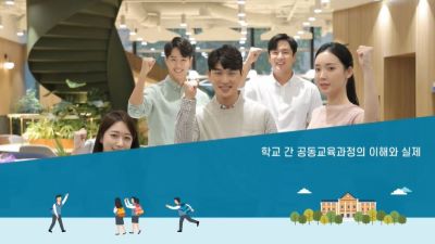 학교 간 공동교육과정의 이해와 실제 썸네일 이미지
