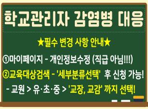 (감염병예방)학교관리자 감염병 대응 썸네일 이미지