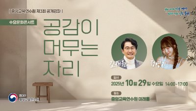 2025년 제3회 공개강좌 수요문화콘서트「공감이 머무는 자리」 썸네일 이미지