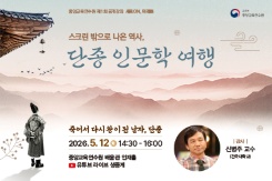 2026년 제1회 공개강좌「중앙교육연수원, 새로ON 미래路」 썸네일 이미지