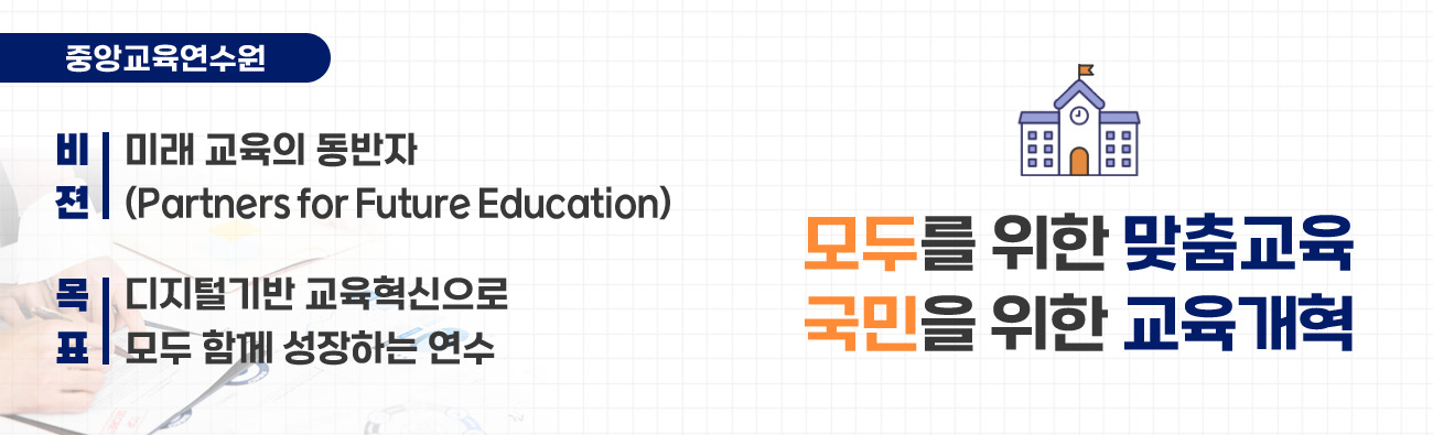 맞춤교육, 교육개혁(1)