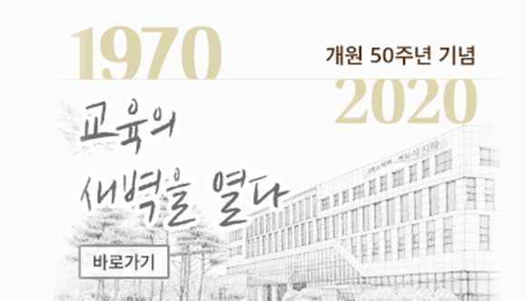 중앙교육연수원 개원 50주년 e-Book 아이콘