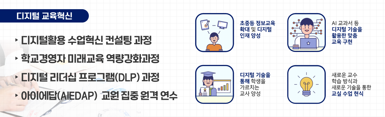맞춤교육, 교육개혁(3)