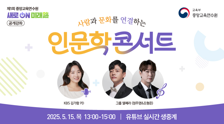중앙교육연수원 새로ON 미래路 웹배너3차-780x433px.jpg