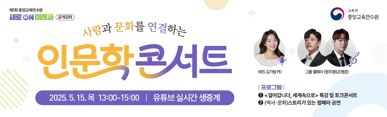 공개강좌(새로ON 미래路)