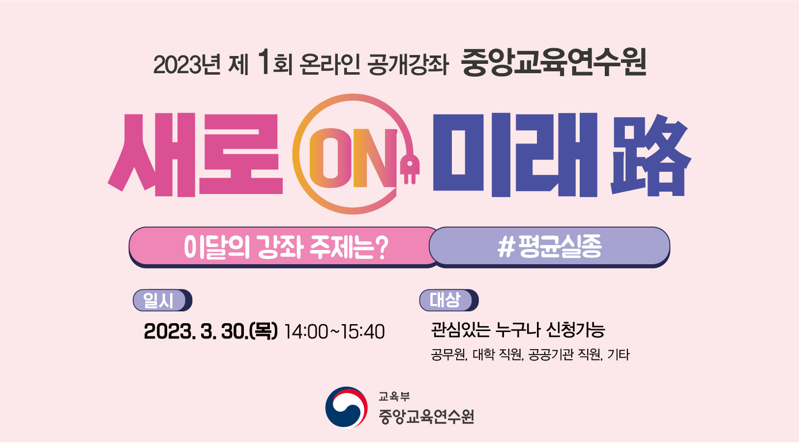 온라인공개강좌 평균실종 웹배너4종_780x433.jpg