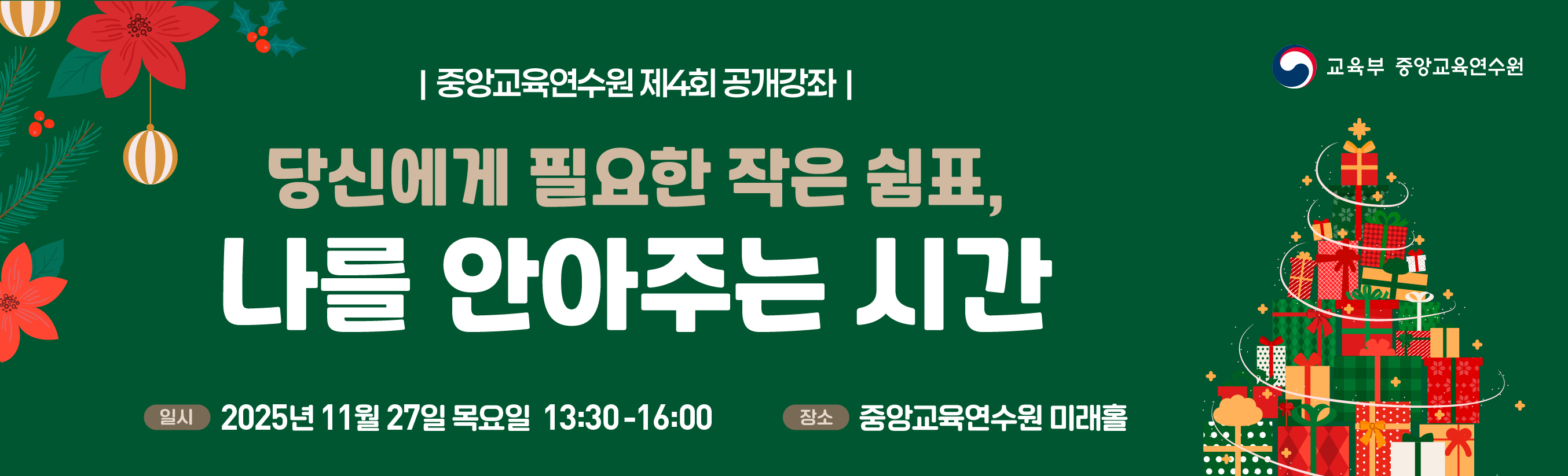 2025년 제4회 공개강좌