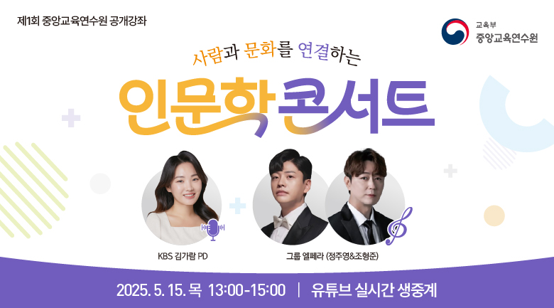 중앙교육연수원 새로ON 미래路 웹배너4차-780x433px.jpg