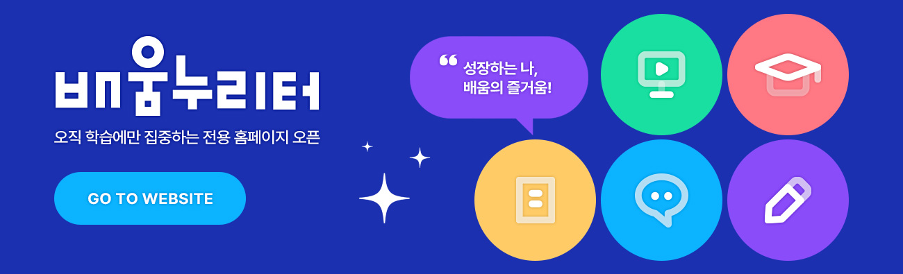 배움누리터