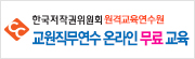 한국저작권 위원회 아이콘